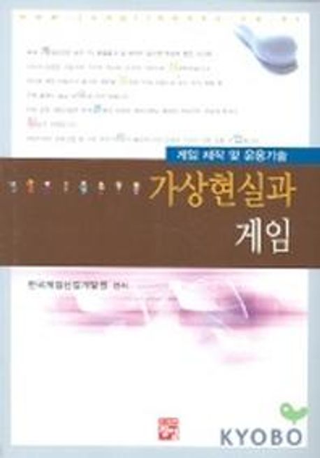 가상현실과 게임