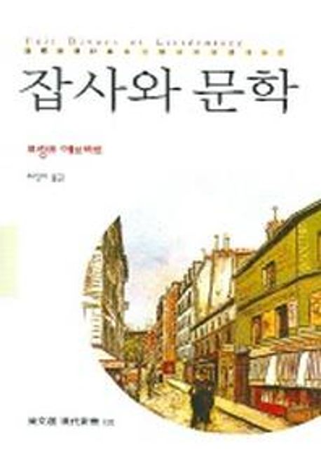 잡사와 문학