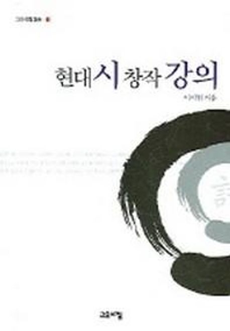 현대시 <span class="sponge-point-color">창작</span> 강의 