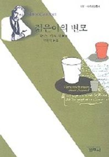 젊은이의 변모- [전자책]