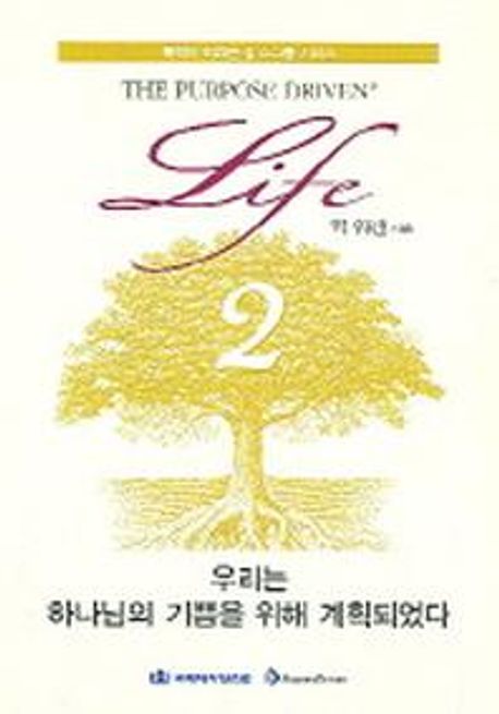 우리는 하나님의 기쁨을 위해 계획되었다