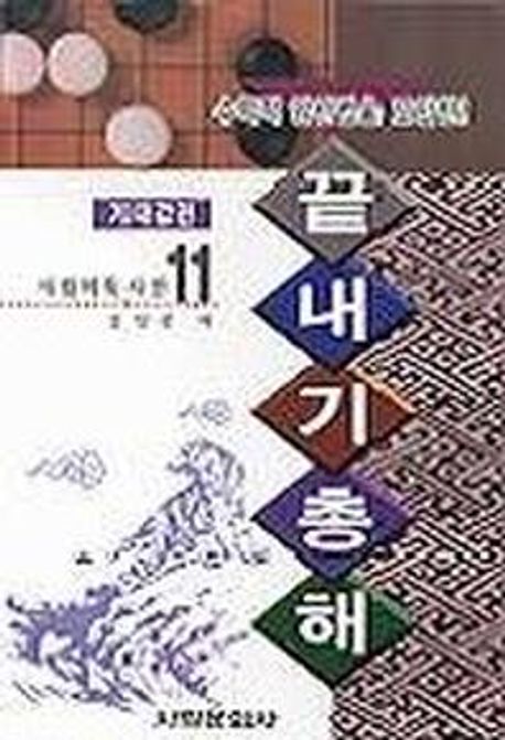 끝내기총해 : 기대값편