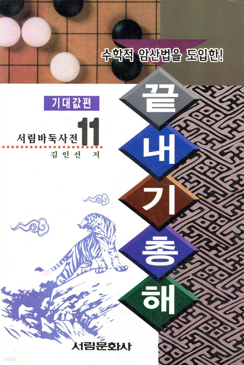 끝내기총해 : 기대값편