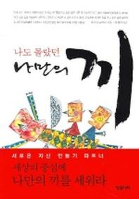 (나도 몰랐던) 나만의끼