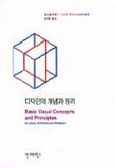 디자인의 개념과 원리