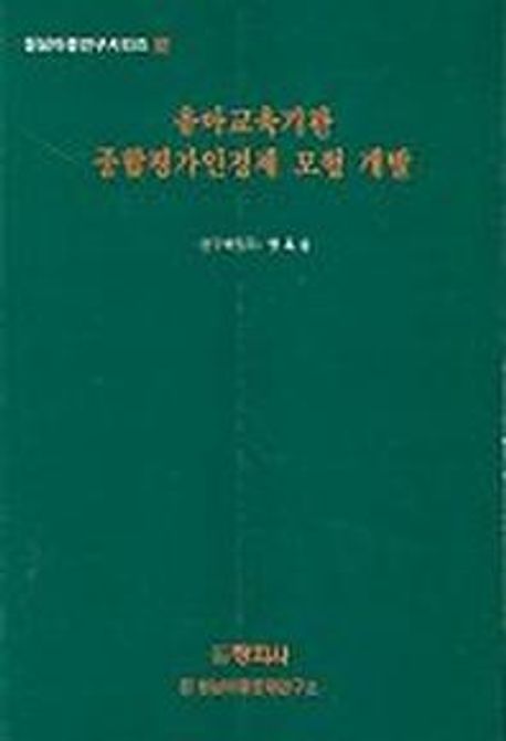 유아교육기관 종합평가인정제 모형 개발