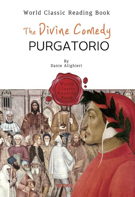 단테의 신곡(연옥편) - The Divine Comedy: Purgatorio (영문판)