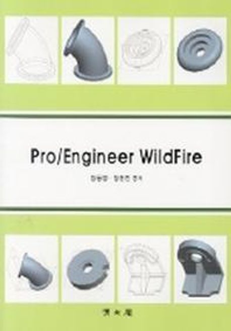 Pro/Engineer WildFire / 장동영, 정완진 공저
