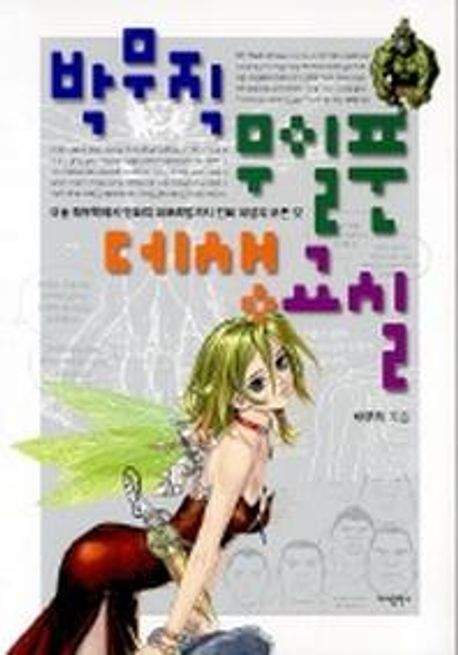 박무직 무일푼 데생교실