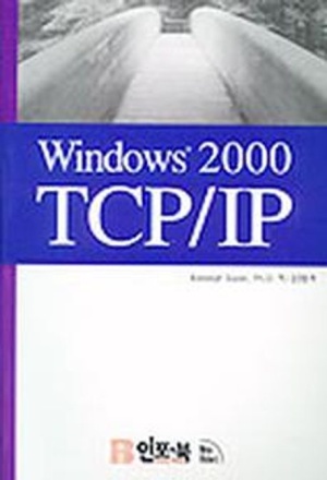 WINDOWS 2000 TCP/IP