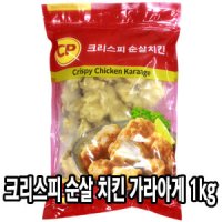 CP 다인 CP 크리스피 치킨 1kg 가라아게 순살치킨 통살