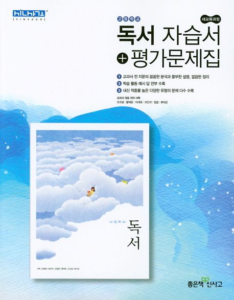 고등 독서 자습서 평가문제집