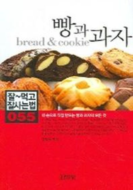빵과 과자 = Bread·cookie