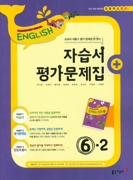 초등 영어 6-2 자습서 평가문제집