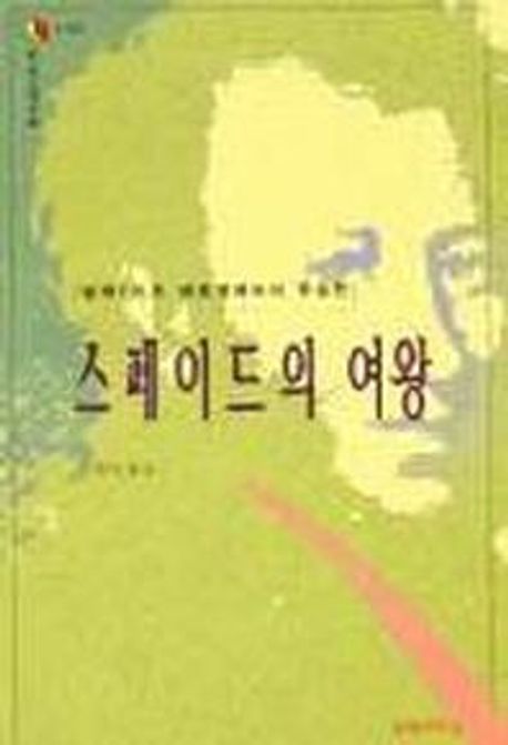스페이드의 여왕