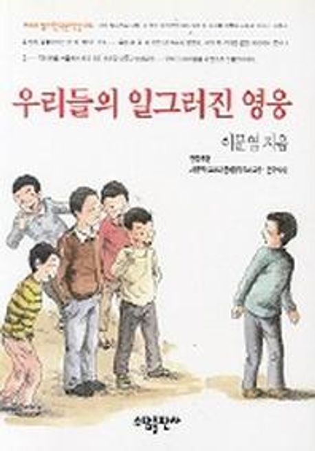 우리들의 일그러진 영웅