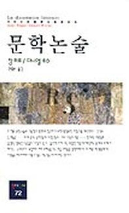 문학 논술