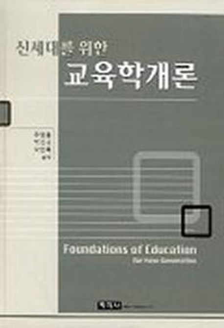 교육학개론