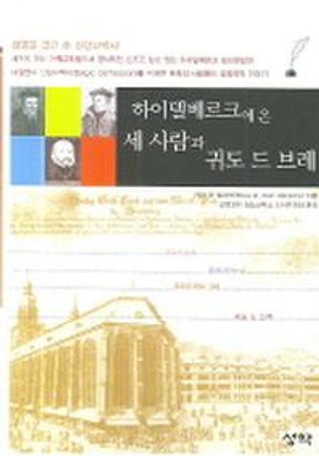 이 모든 날 마지막에 : 안식 종말 성신에 대한 성경 신학적 교훈