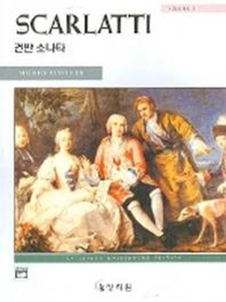 스카를라티 : 소나타:제1권 - [악보]