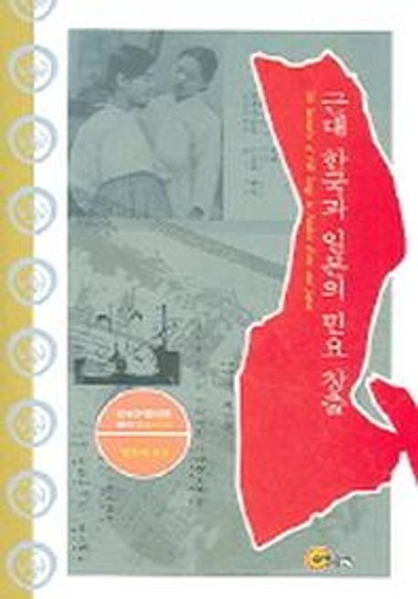 근대 한국과 일본의 민요 창출