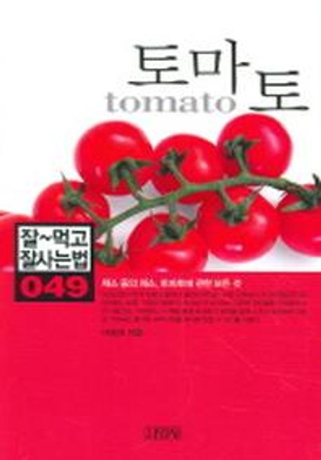 토마토 = Tomato