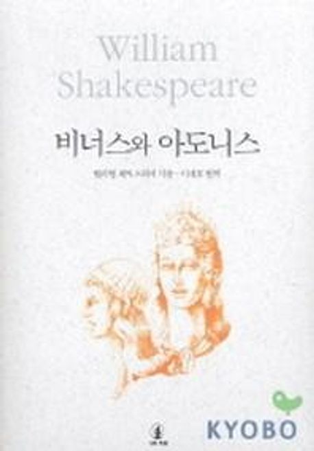 비너스와 아도니스