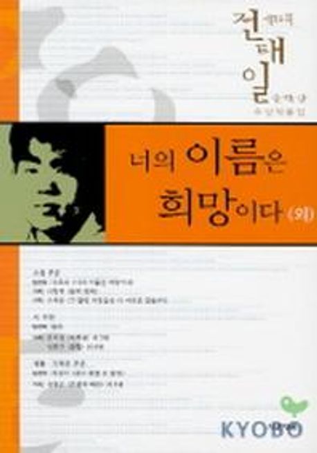 (제12회)전태일 문학상 수상작품집