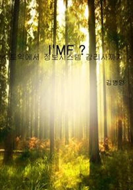 토익에서 정보시스템 감리사까지