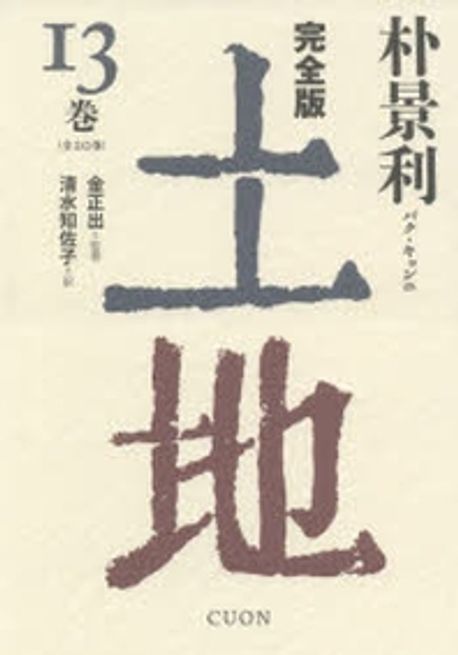 土地. 13 