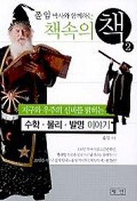 폴 임 박사와 함께하는 책속의 책. 1-3