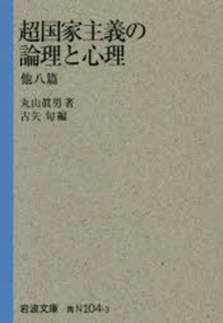 9784003810439