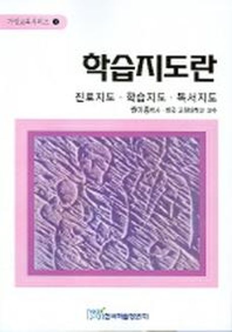 학습지도란 : 진로지도 학습지도 독서지도 (진로지도·학습지도·독서지도)