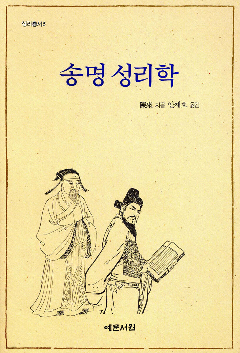 송명 성리학