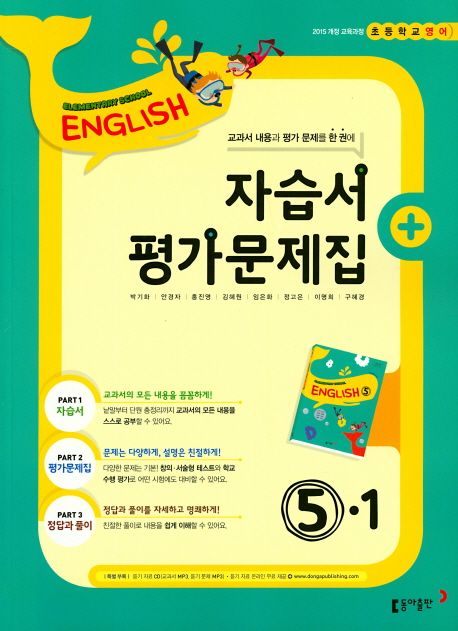 초등 영어 5-1 자습서 평가문제집
