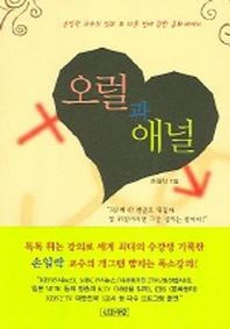 오럴과 애널
