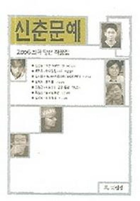 (2006) 신춘문예 희곡 당선 작품집