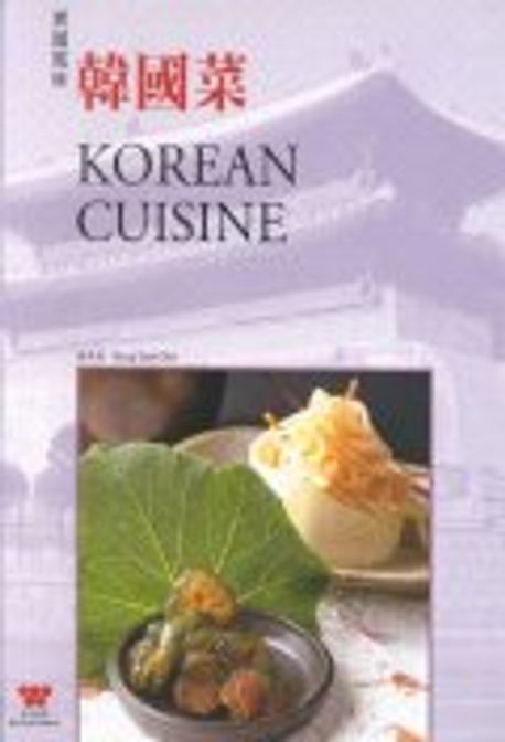 Korean Cuisine Paperback