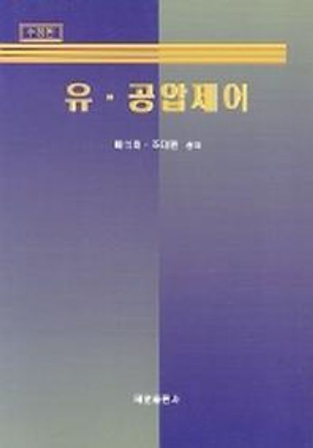 유 공압제어