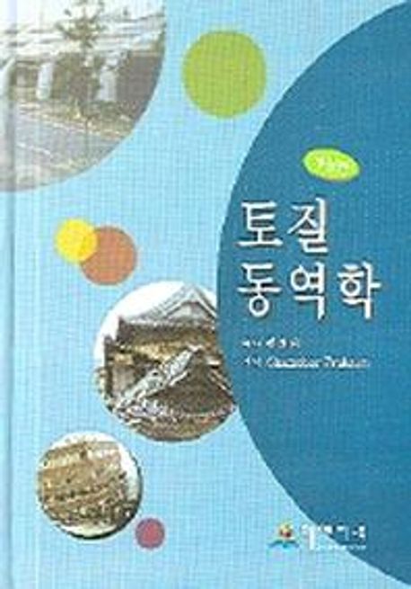 토질동역학