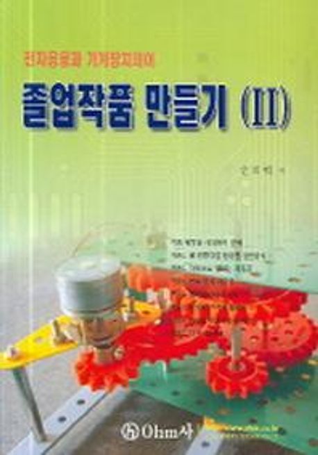 전자응용과 기계장치제어 졸업작품 만들기 2