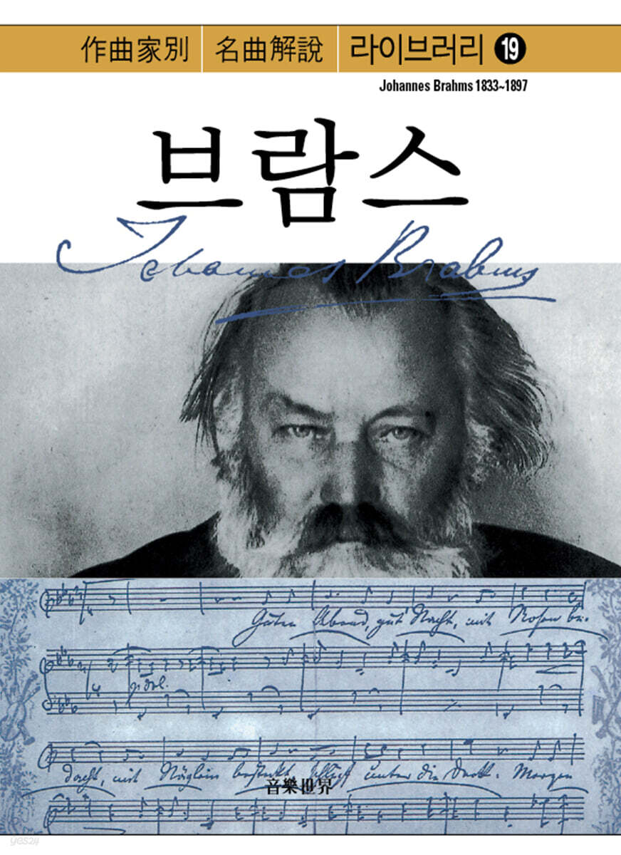 작곡가별 명곡 해설 라이브러리 : 브람스