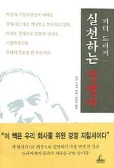 실천하는 경영자