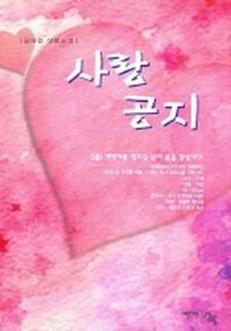 사랑 공지 : 김해련 장편소설