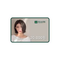 [기프티쇼] 리안헤어 2만원권