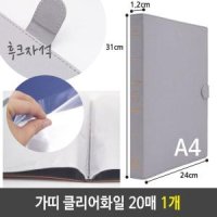 가띠 클리어북 20매 A4 후크 자석 1개