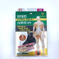 반테린 코와 서포터 발목 보호대