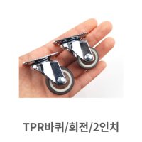 다용도 말랑말랑 TPR바퀴 회전 1 25in 저소음