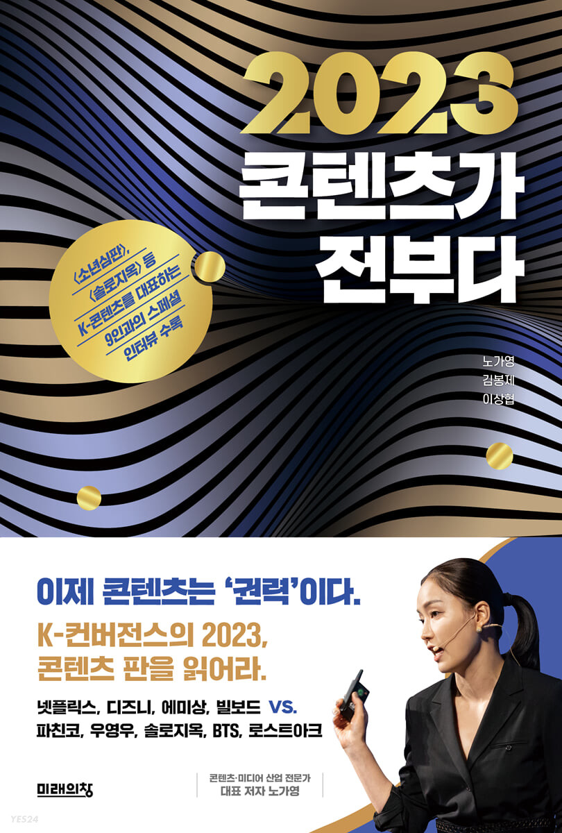 (2023)콘텐츠가 전부다