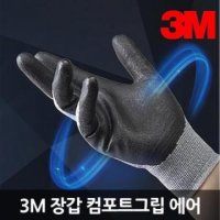 3M 3M장갑 컴포트그립 에어 여름장갑 코팅장갑 작업장갑